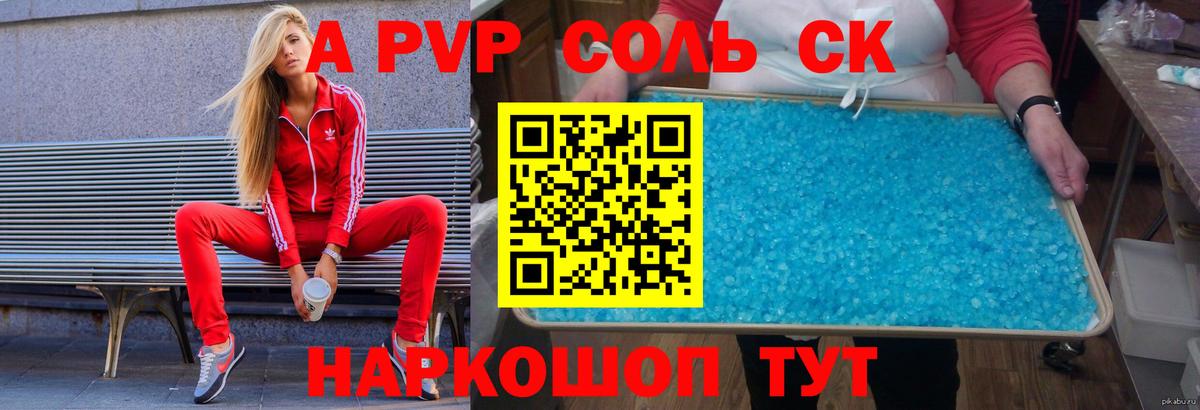 APVP VHQ  A-PVP крисы CK  Вход с VPN  Краснокаменск  APVP крисы CK 