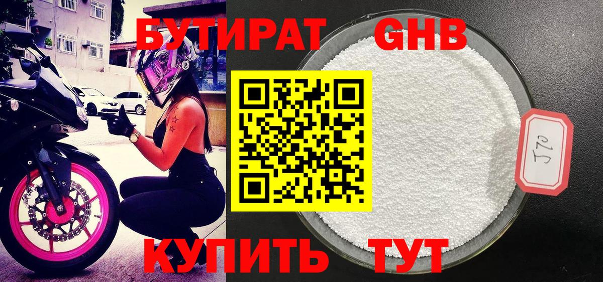 Бутират бутандиол  Вход с VPN  Краснокаменск 