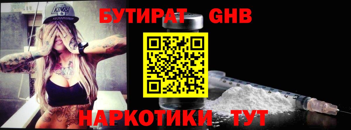 БУТИРАТ 99% Краснокаменск