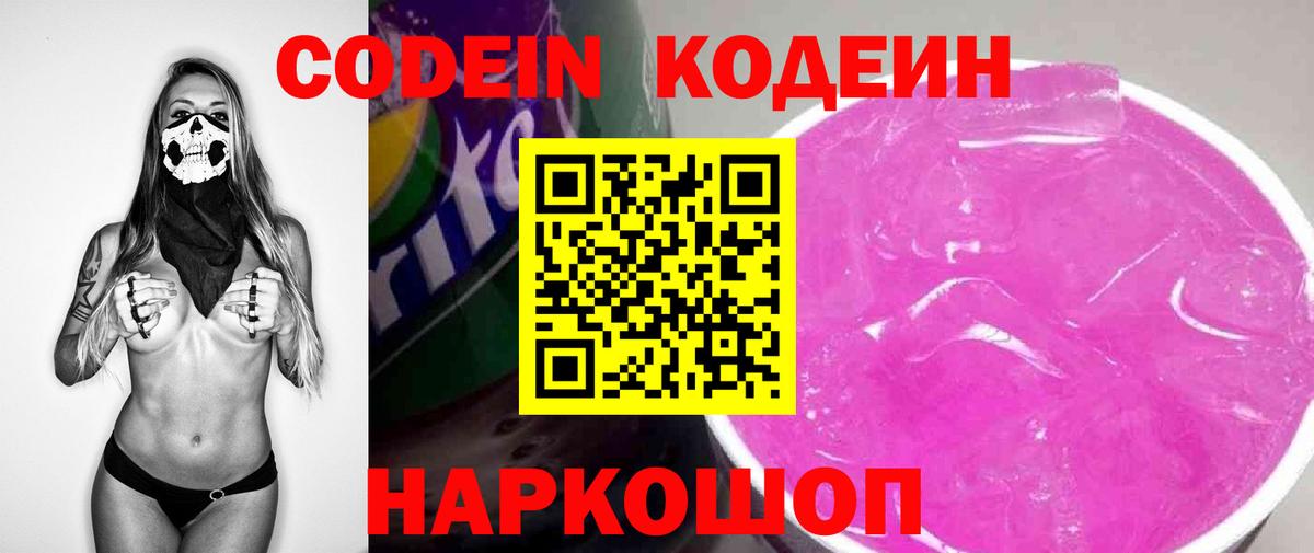 Краснокаменск  Кодеиновый сироп Lean напиток Lean (лин)  Вход с VPN 