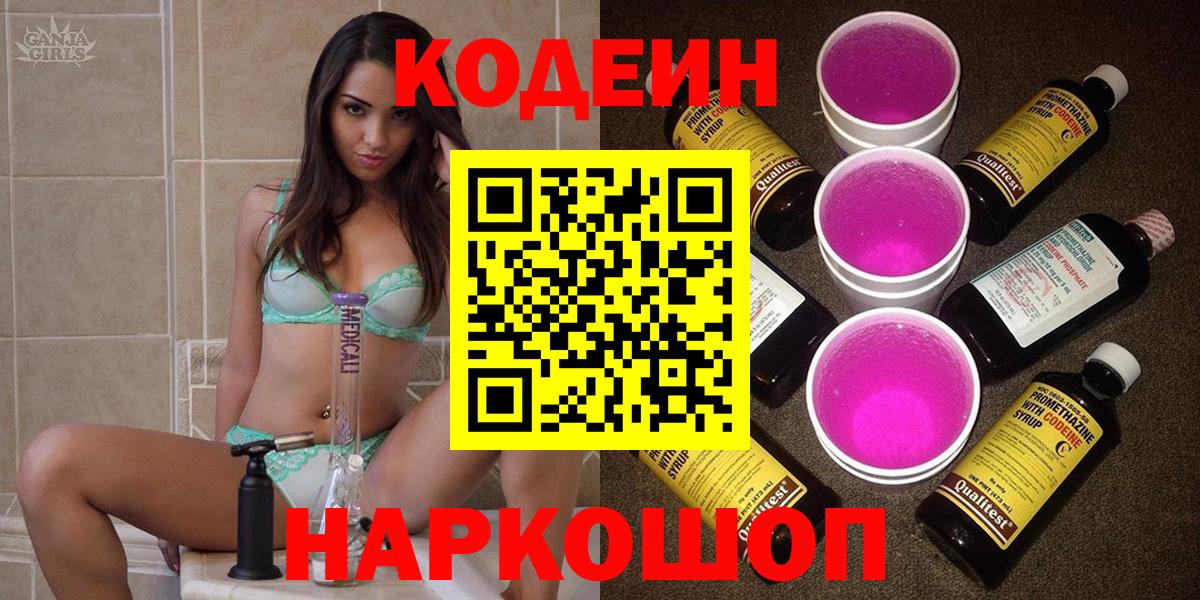 Codein Purple Drank Краснокаменск
