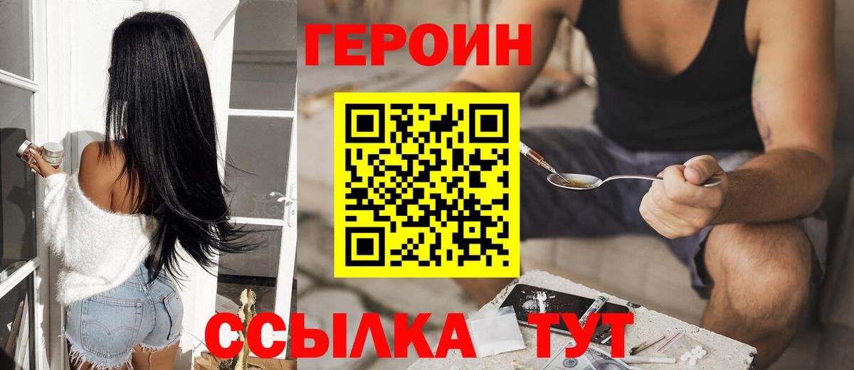 ГЕРОИН VHQ Краснокаменск
