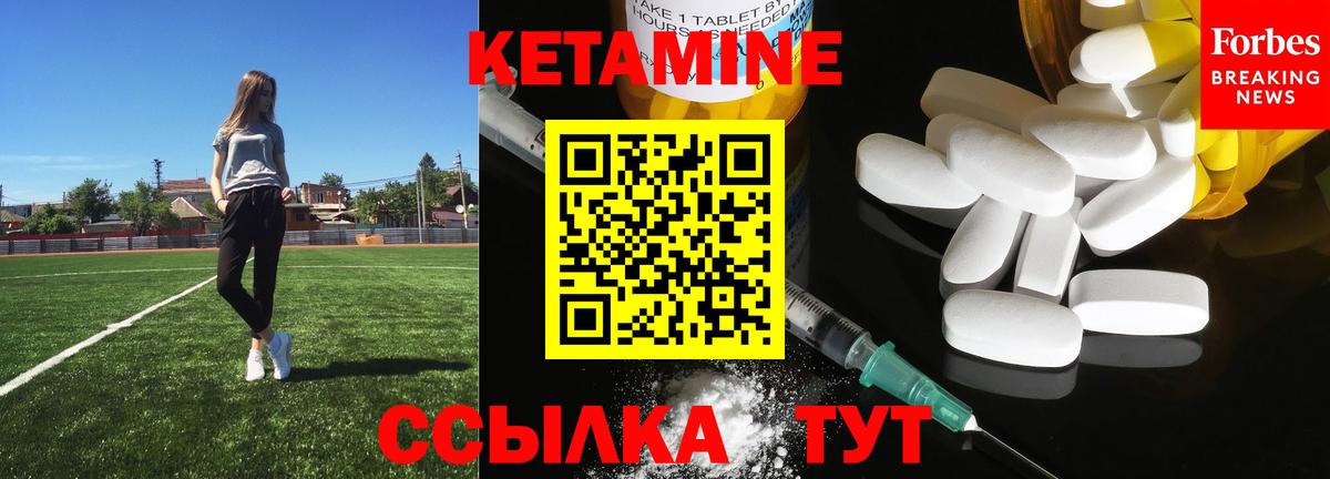 Кетамин ketamine Краснокаменск