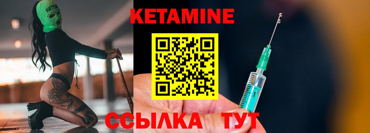 Кетамин ketamine  Вход с VPN  Краснокаменск 