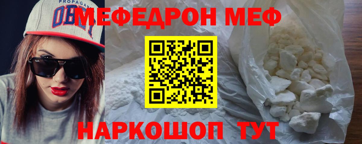 МЕФ mephedrone  МЯУ-МЯУ  Вход с VPN  Мефедрон  Меф мяу мяу  Краснокаменск 