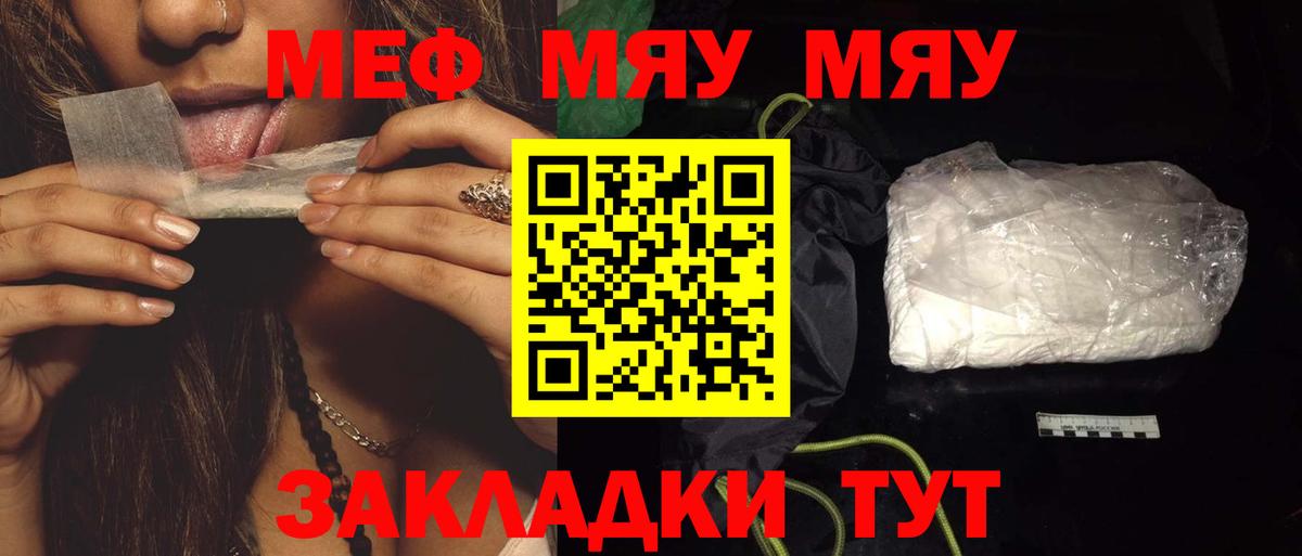 Меф мука Краснокаменск